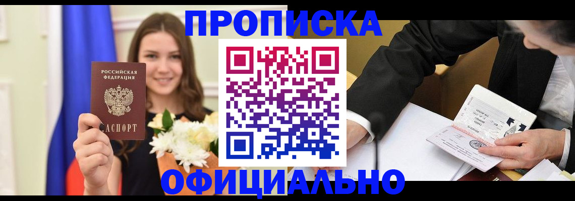 временная регистрация законно в Кудрово