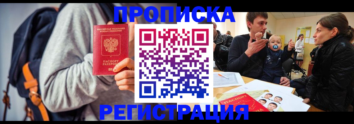 прописка гарантия в Кудрово